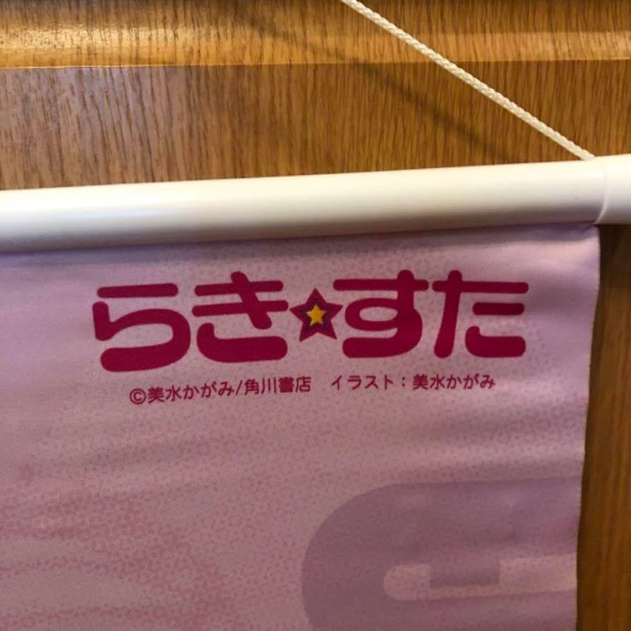 Amazon.co.jp: 柊かがみ&柊つかさ 巫女 タペストリー らき☆すた